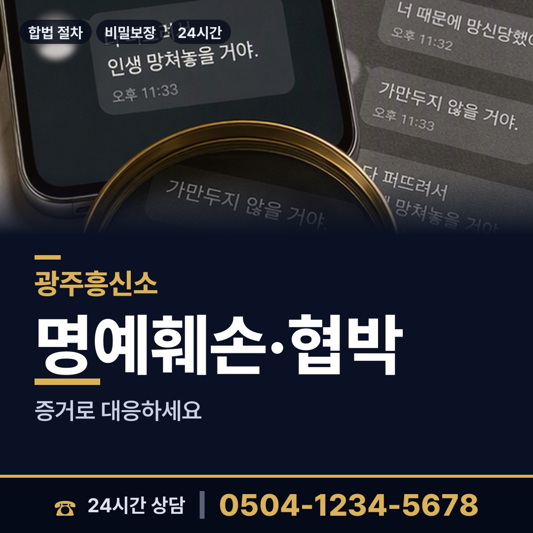 광주 두암3동 사기꾼찾기 상담 안내