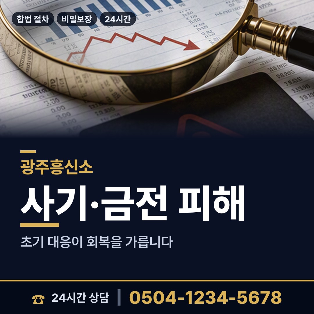광주 두암3동 탐정사무소 상담 안내