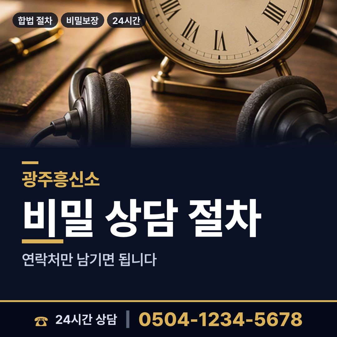 광주 두암3동 이혼전조사 상담 안내