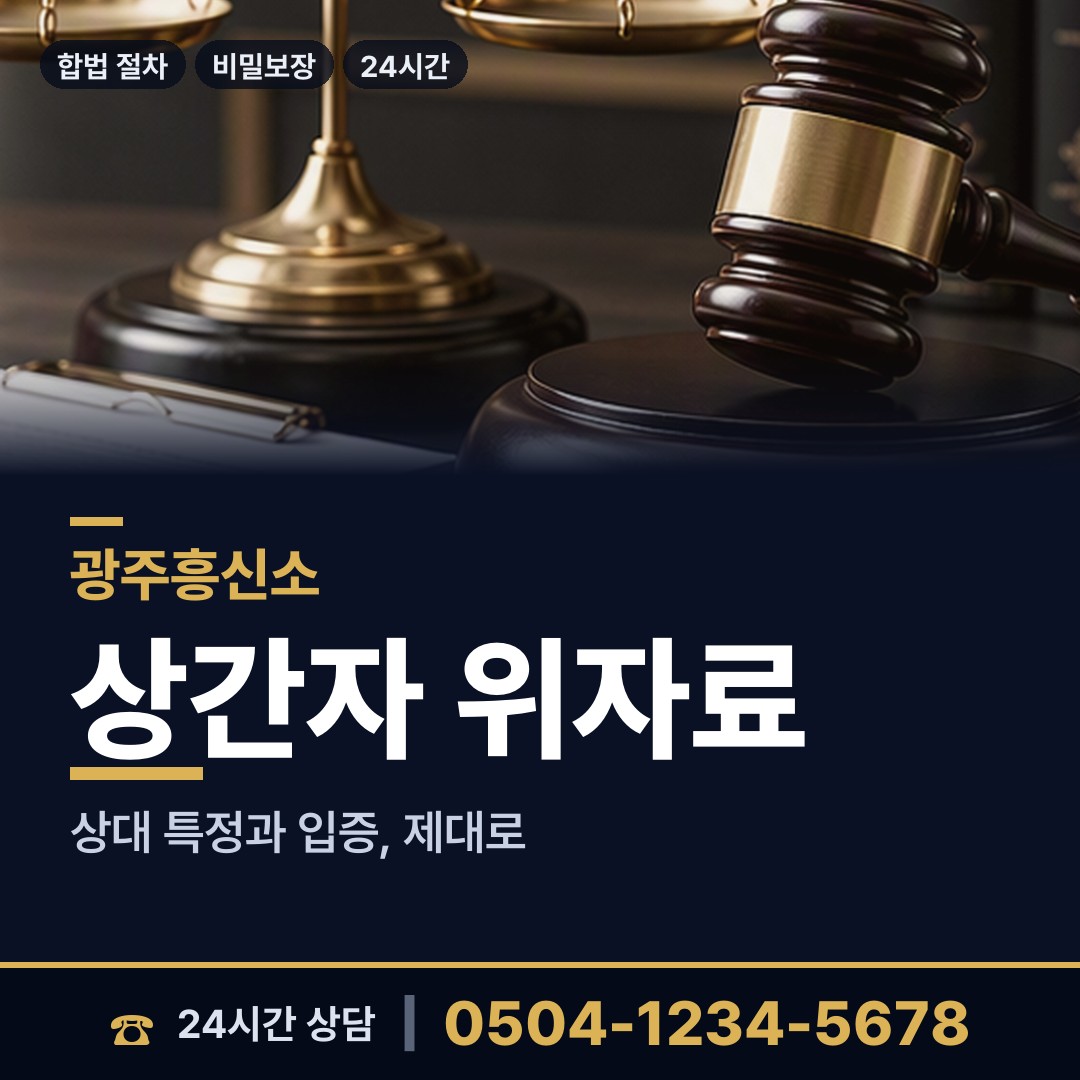 광주 두암3동 면접교섭조사 상담 안내