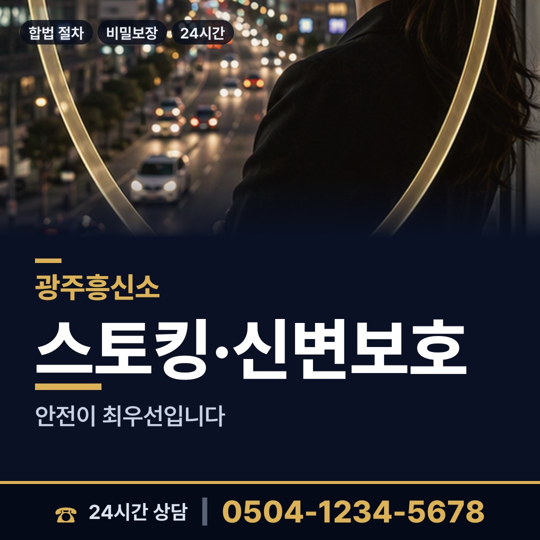 광주 두암3동 평판확인 상담 안내