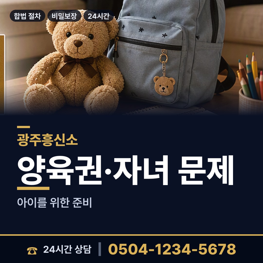 광주 두암3동 남편외도탐정 상담 안내